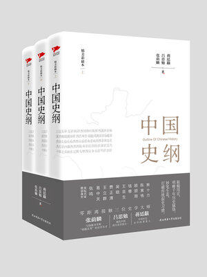 cover image of 中国史纲